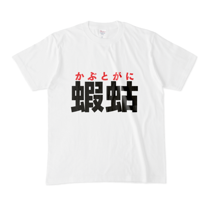 Tシャツ - M - 白
