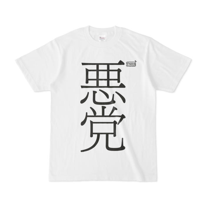 Tシャツ - S - 白