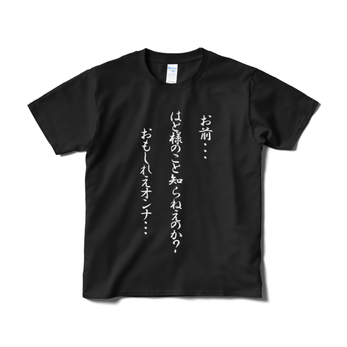 Tシャツ（短納期） - S - ブラック