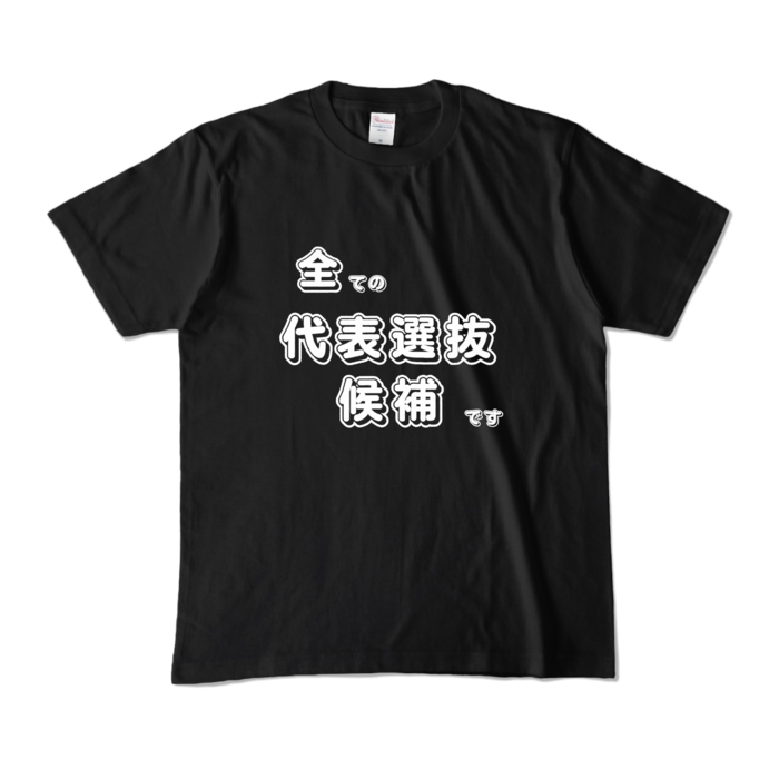 カラーTシャツ - M - ブラック (濃色)