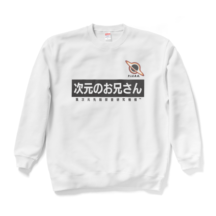 次元のお兄さん - XL - ホワイト(1)