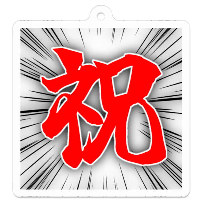 アクリルキーホルダー - 50 x 50 (mm)
