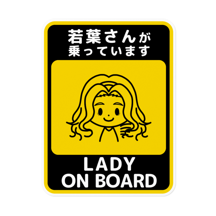 ステッカー - 160 x 160 (mm)