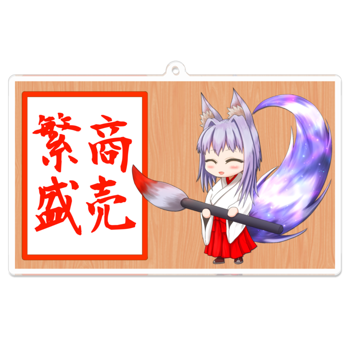 アクリルキーホルダー（コーティング） - 100 x 100 (mm)