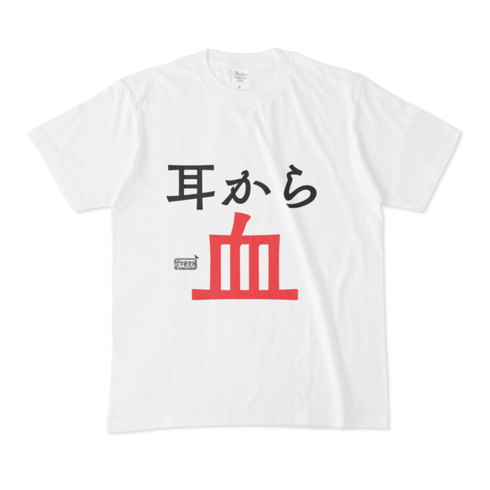 Tシャツ - M - 白