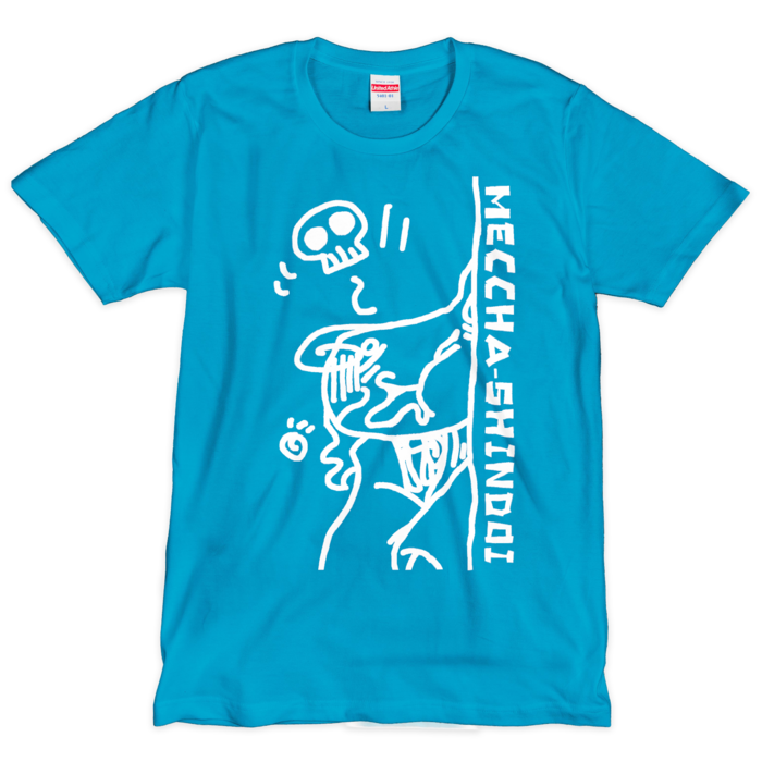 めっちゃしんどいTシャツ・たーこいず - L - (シルクスクリーン印刷)