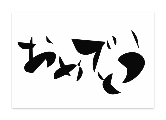 ポストカード(10セット) - ヴァンヌーボVGスノーホワイト195kg