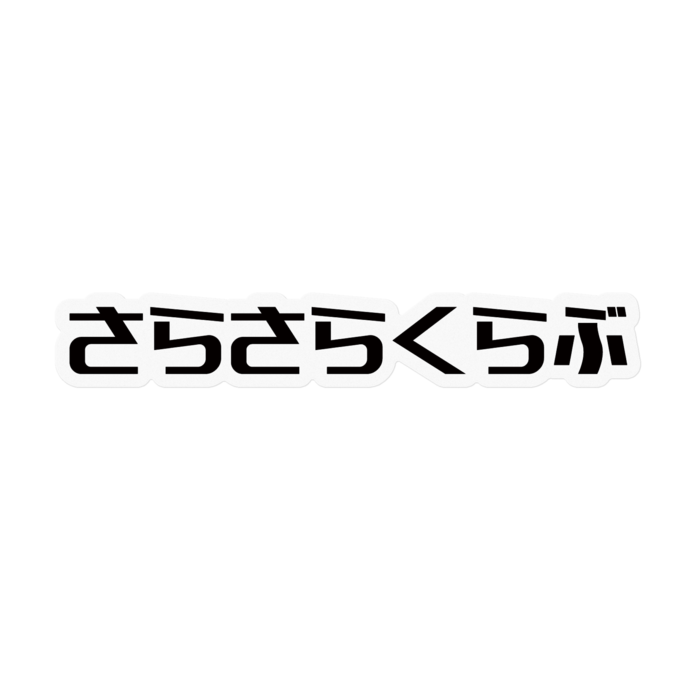 ステッカー - 100 x 100 (mm)