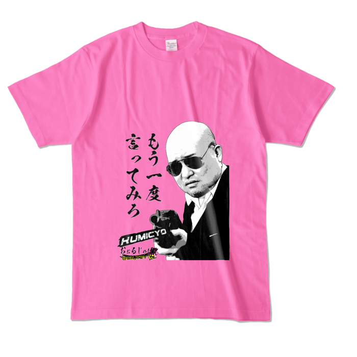 カラーTシャツ - L - やっぱりかわいいピンク (濃色)