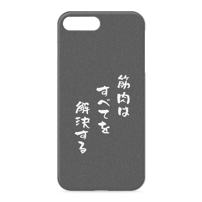 筋肉はすべてを解決する - iPhone 7 Plus / 8 Plus - 正面印刷のみ