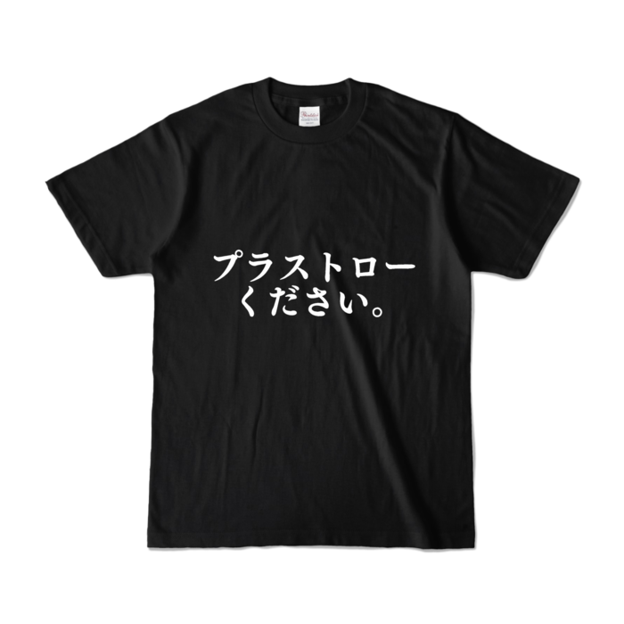 カラーTシャツ - S - ブラック (濃色)
