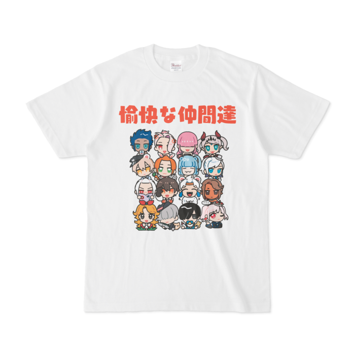 愉快な仲間達 - S