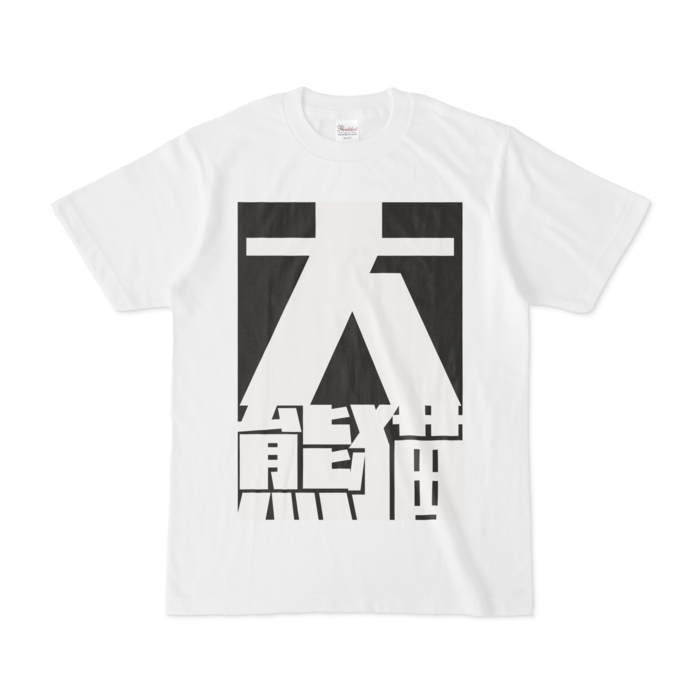Tシャツ - S - 正面