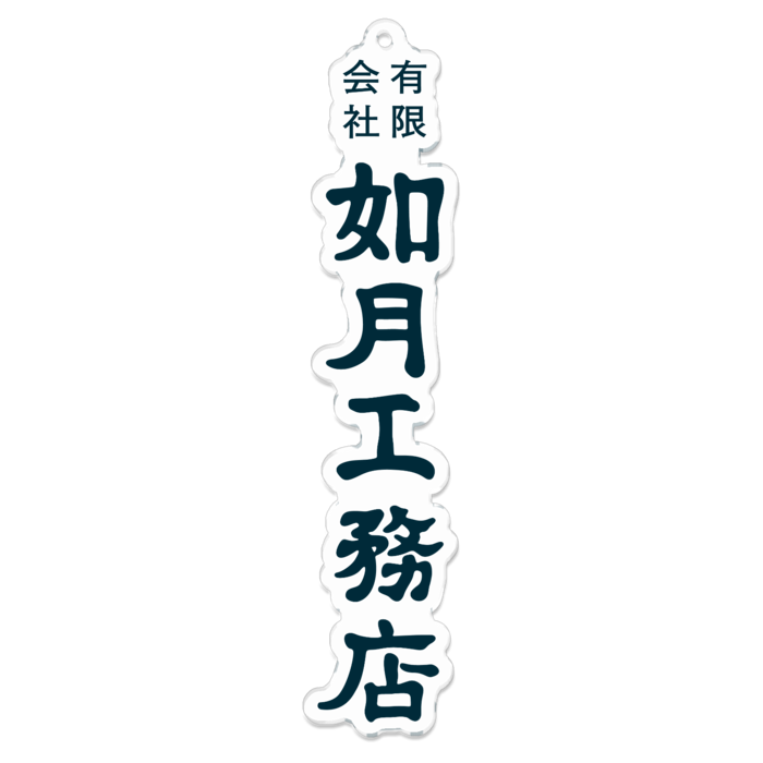 縦ロゴ 100mm