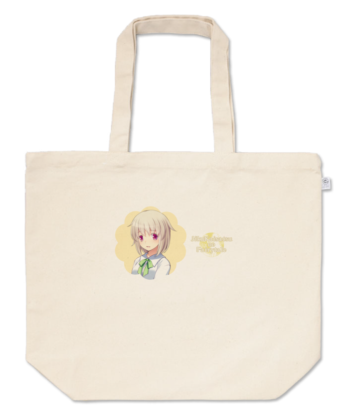 トートバッグ(L) - 使いやすいころもちゃん