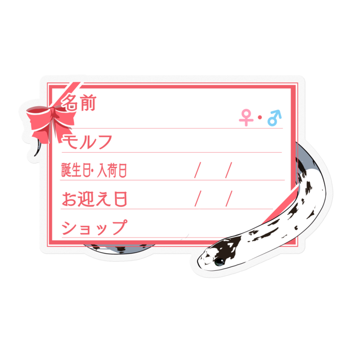 【🐍お名前ステッカー】カリキン(ハイホワイト) ‐リボン／ピンク