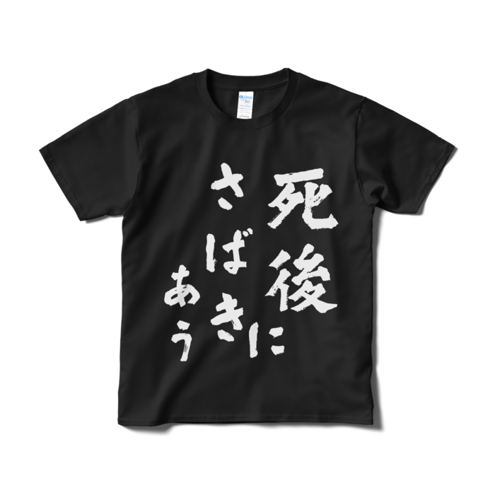 Tシャツ（短納期） - S - ブラック