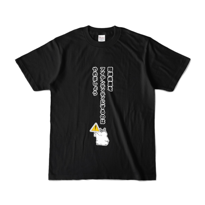 カラーTシャツ - S - ブラック (濃色)