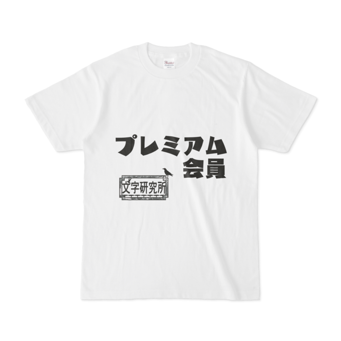 Tシャツ - S - 白