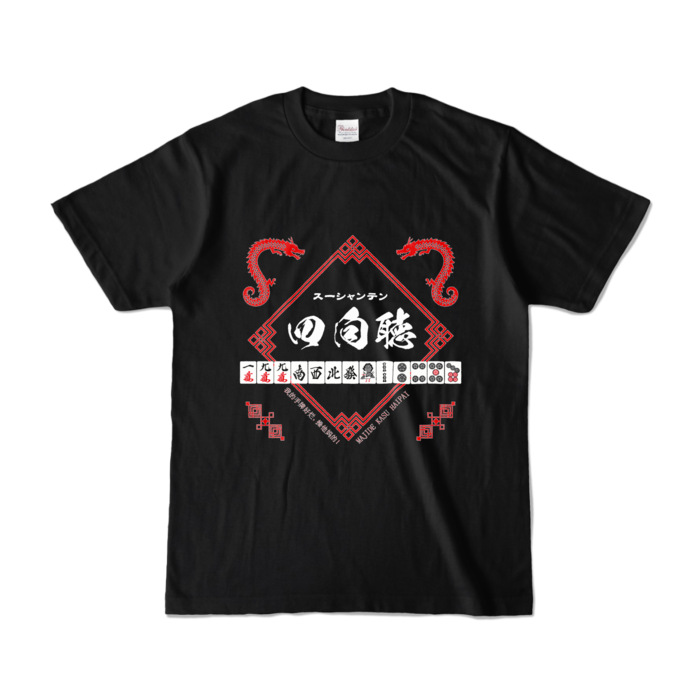 カラーTシャツ - S - ブラック (濃色)