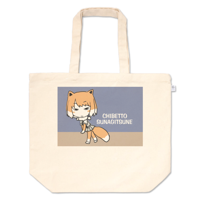 トートバッグ - L - プリント面積中