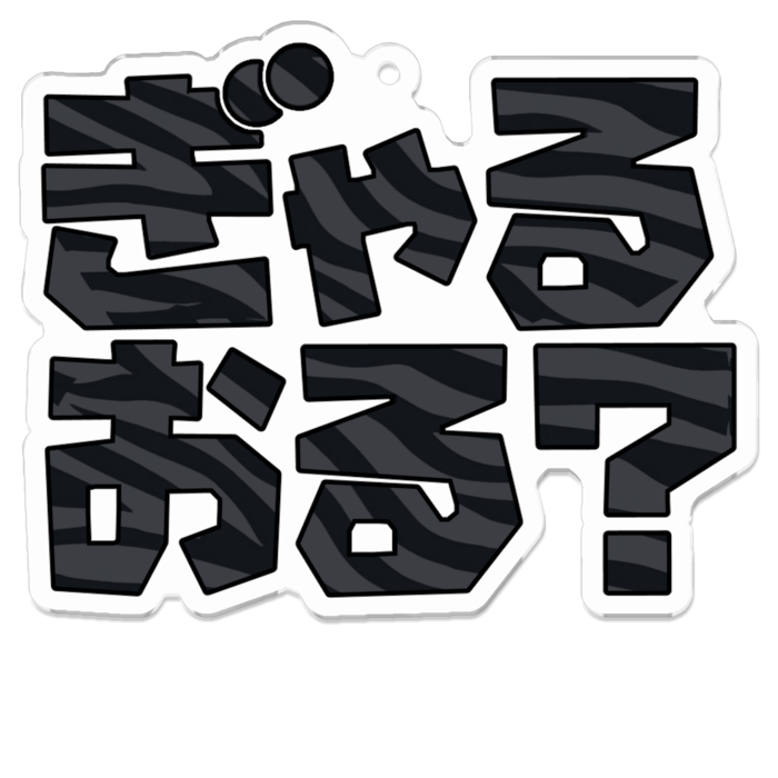 黒ゼブラ - 70 x 70 (mm)