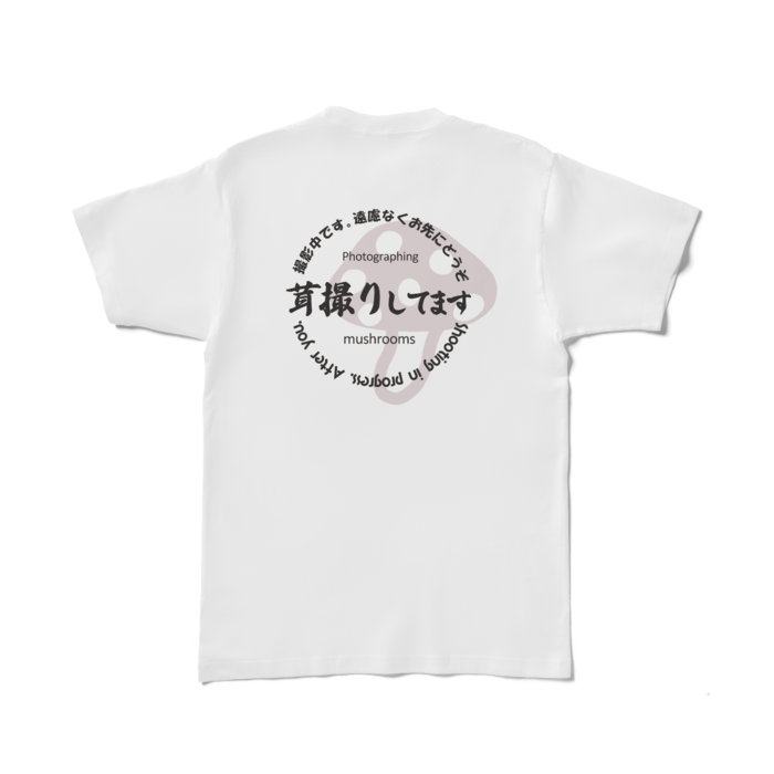 Tシャツ - L - 白 - 背面のみ