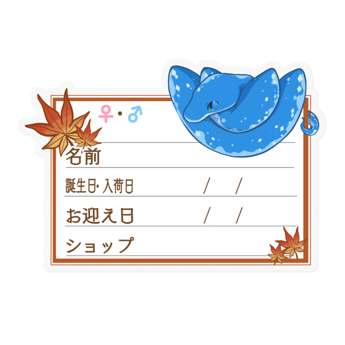 【🐍お名前ステッカー】グリンパイ(ブルーコンドロ) ‐もみじ