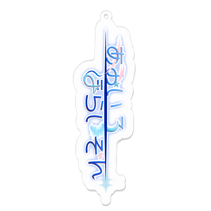 アクリルキーホルダー - 100 x 100 (mm)