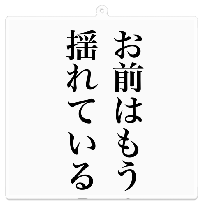 アクリルキーホルダー - 100 x 100 (mm)