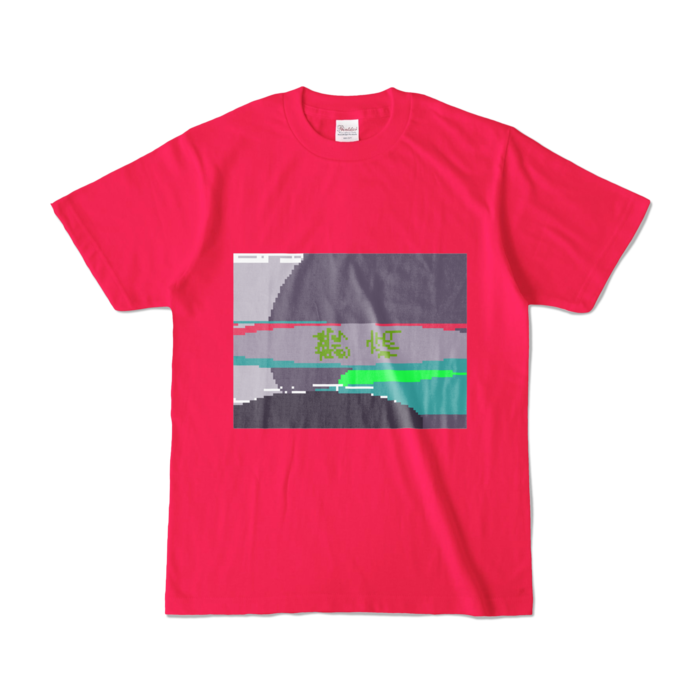 カラーTシャツ - S - ホットピンク (濃色)
