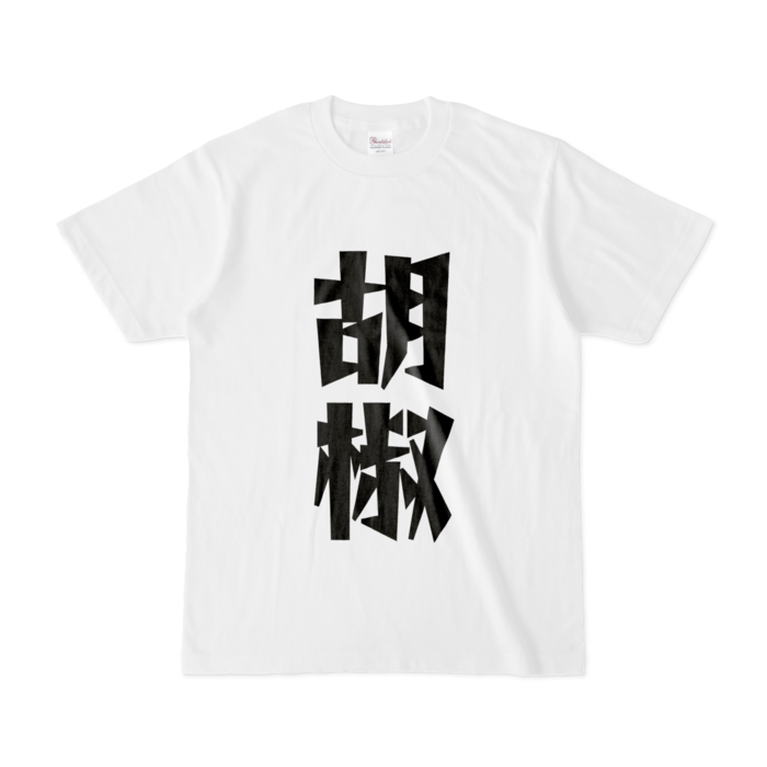Tシャツ - S - 白