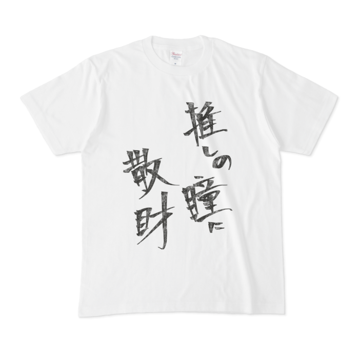Tシャツ - M - 白