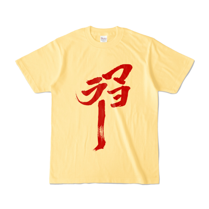 カラーTシャツ - S - ライトイエロー (淡色)