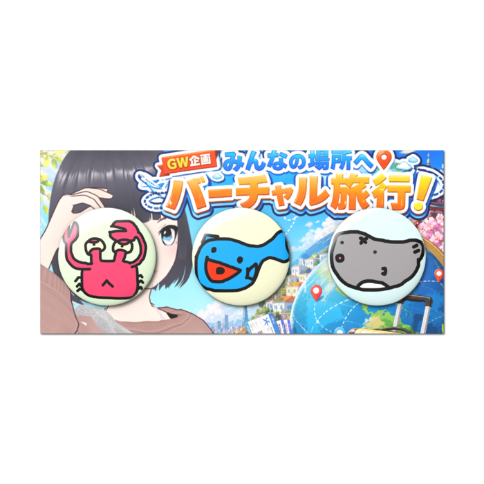 缶バッジセット - 3個セット