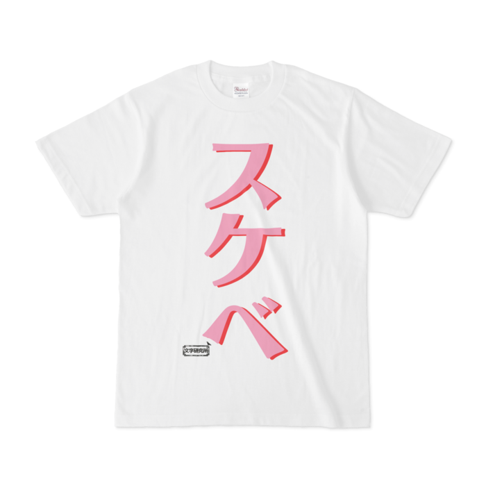 Tシャツ - S - 白