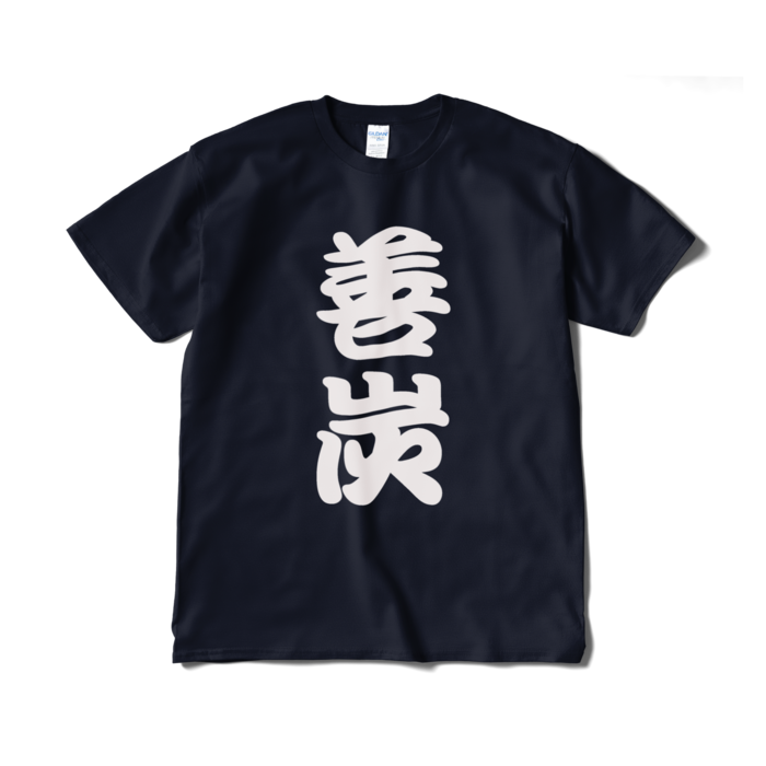 Tシャツ（短納期） - XL - ネイビー