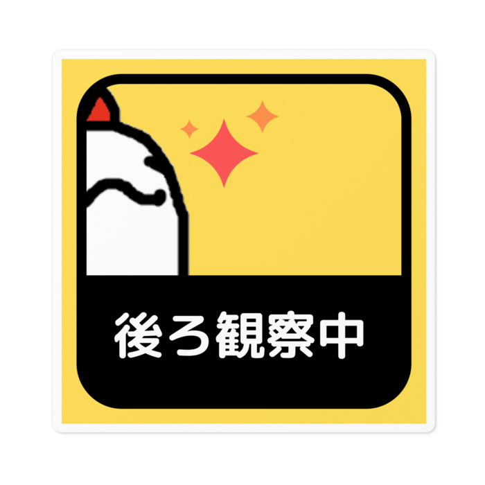 ステッカー - 100 x 100 (mm)