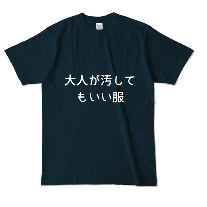 カラーTシャツ - L - ネイビー (濃色)