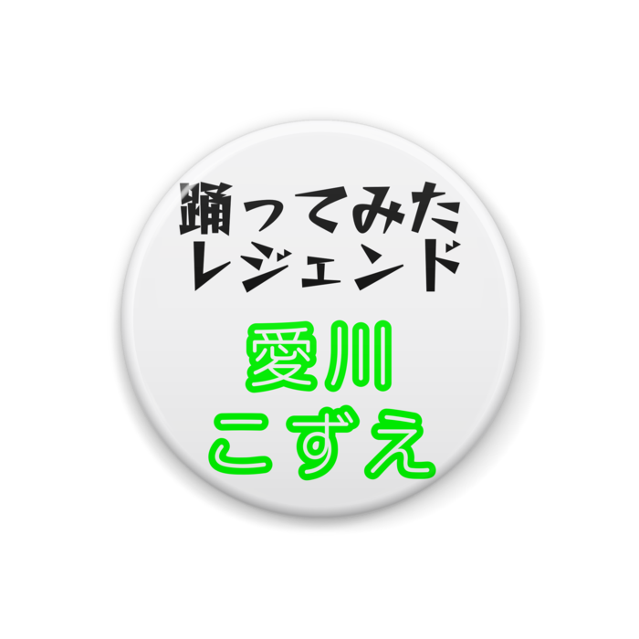 缶バッジ - 32mm