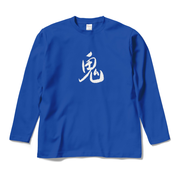 ロングスリーブTシャツ - M - ロイヤルブルー