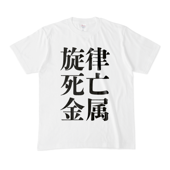 Tシャツ - M - 白