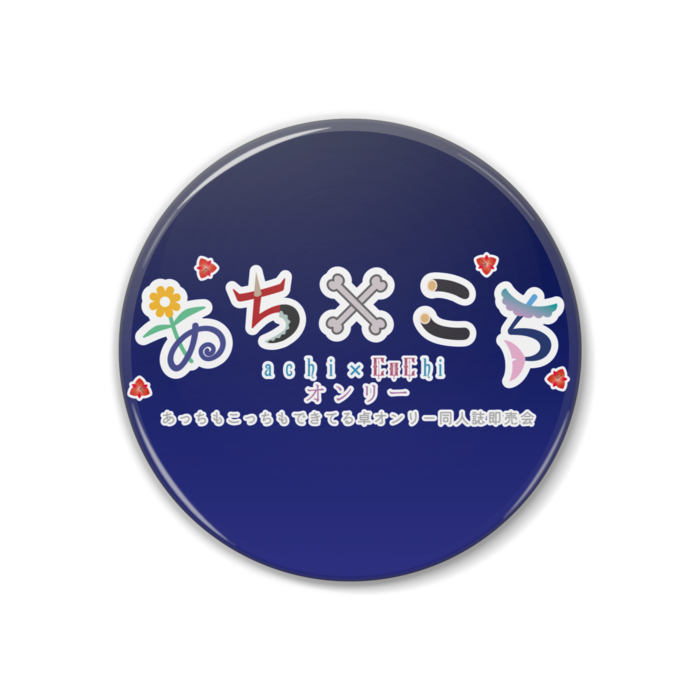 缶バッジ - 38mm