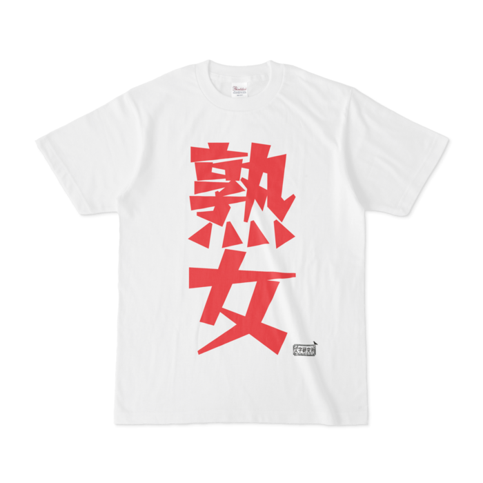 Tシャツ - S - 白