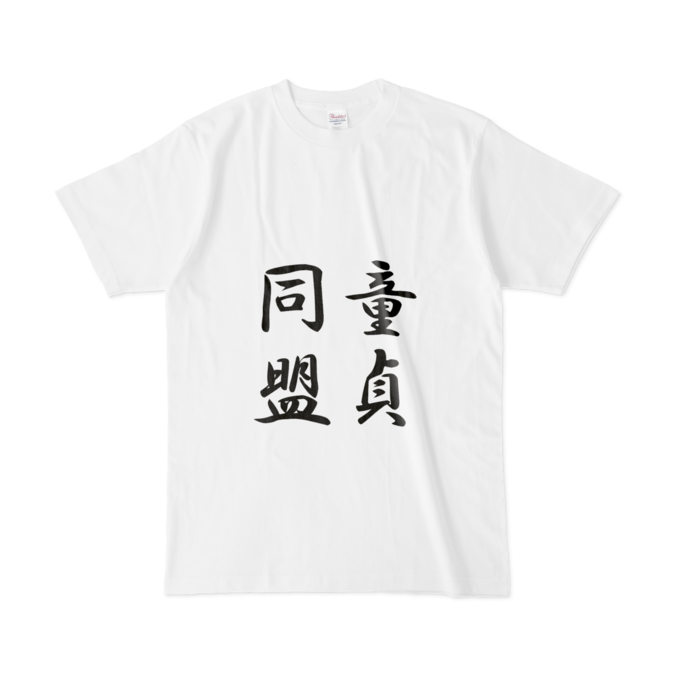 Tシャツ - L - 白(文字大キャラ無）