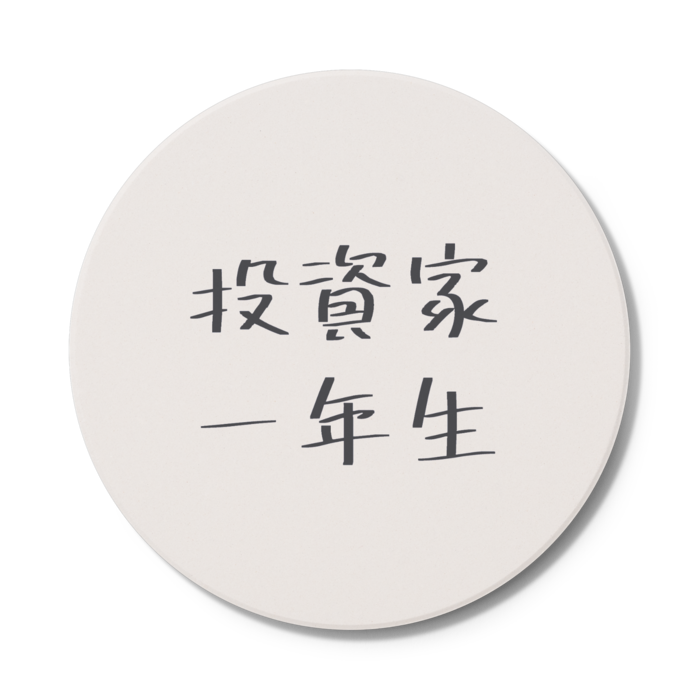 コースター - 円形