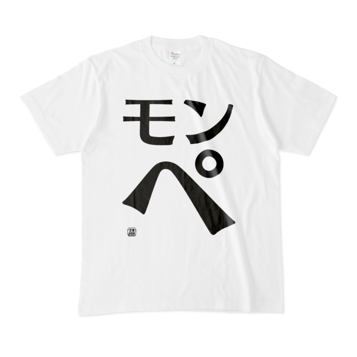 Tシャツ - M - 白