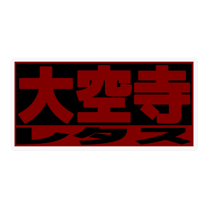 ステッカー - 100 x 100 (mm)
