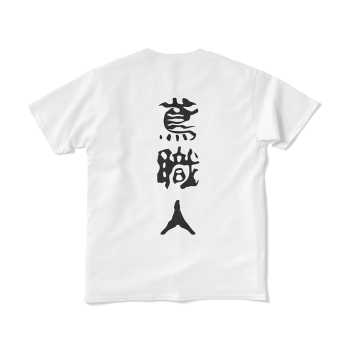 Tシャツ（短納期） - S - ホワイト