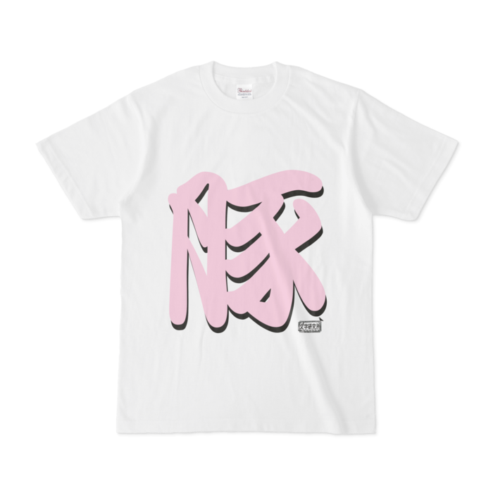 Tシャツ - S - 白